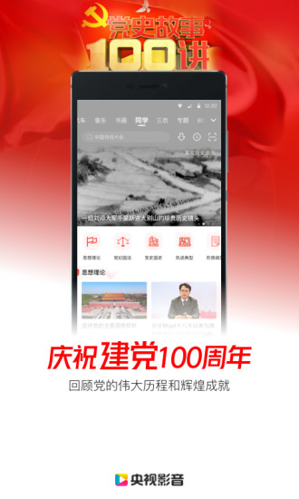 央视影音破解版app破解版