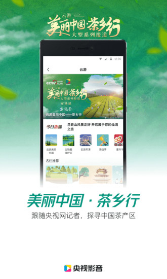 央视影音破解版app下载