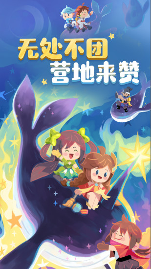 王者营地免费下载