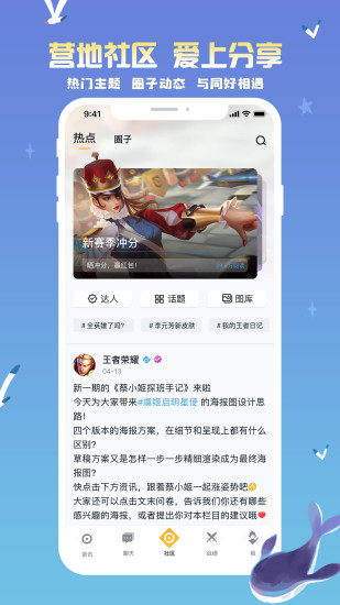 王者营地免费下载免费版本