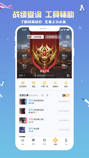 王者营地免费下载下载