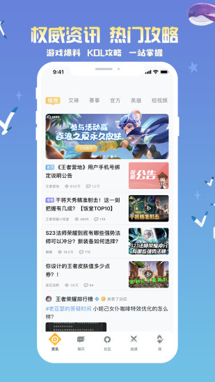 王者营地安卓最新版破解版