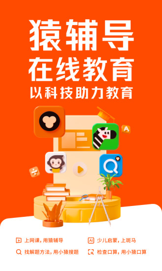 猿辅导APP下载安装