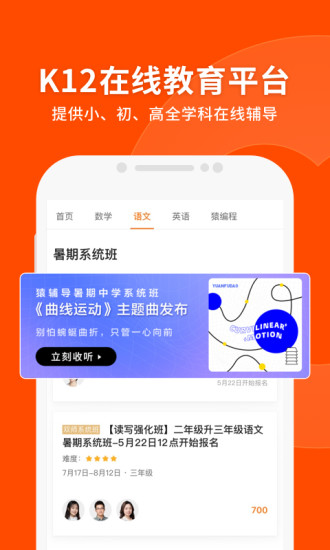 猿辅导APP下载安装最新版