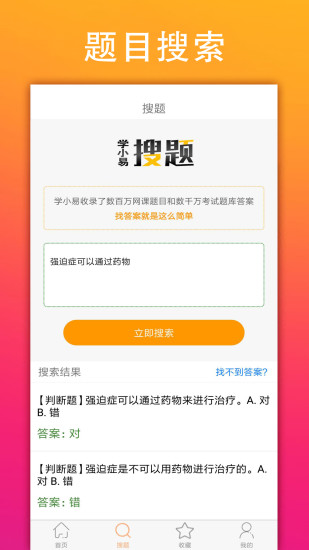 学小易最新破解版下载