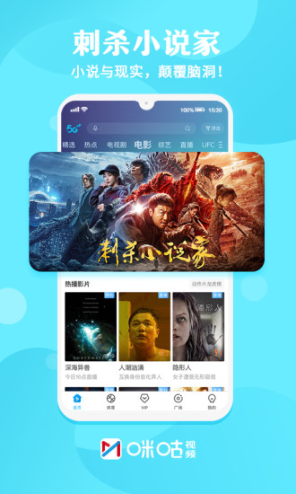 咪咕视频app最新版下载最新版