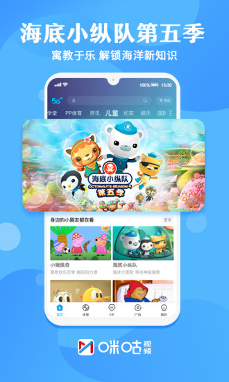 咪咕视频破解版2021免费版本