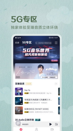 咪咕音乐破解版2021破解版