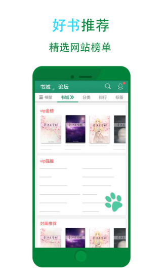晋江小说阅读破解最新版免费版本