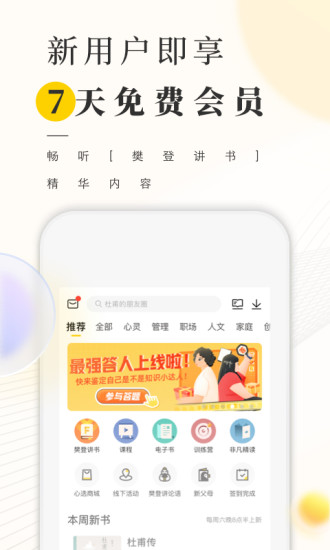 樊登读书APP下载安装最新版