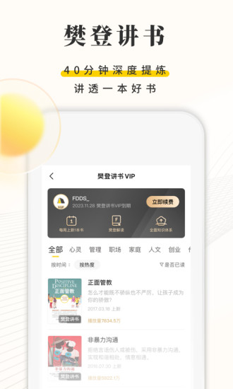 樊登读书下载破解版