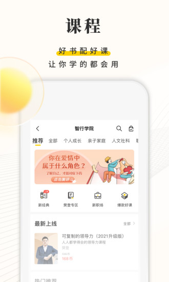 樊登读书下载免费版本