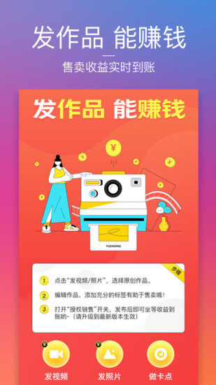 图虫下载安装