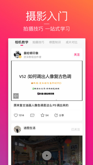 图虫下载安装下载