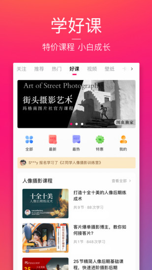 图虫最新破解版免费版本