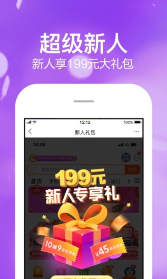 苏宁易购APP下载安装