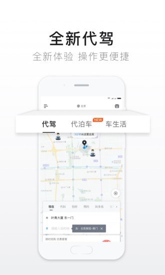 e代驾ios司机版最新版