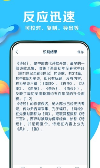 文字识别免费版破解版