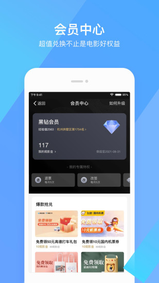 淘票票app官方下载破解版