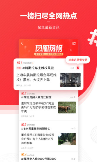 凤凰新闻APP下载官方最新版