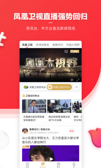 凤凰新闻APP下载官方破解版