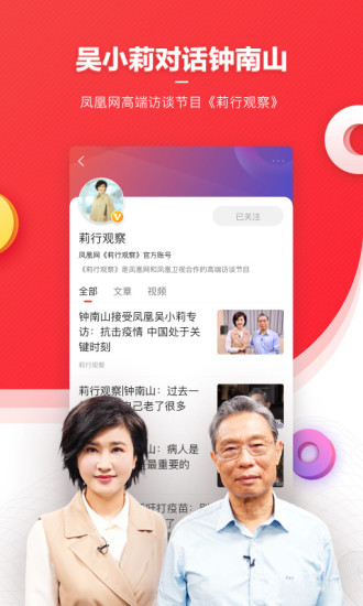 凤凰新闻APP下载官方免费版本