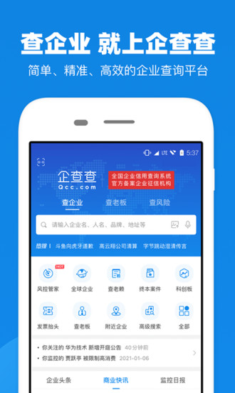 企查查APP下载