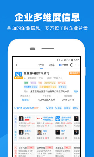 企查查APP下载最新版