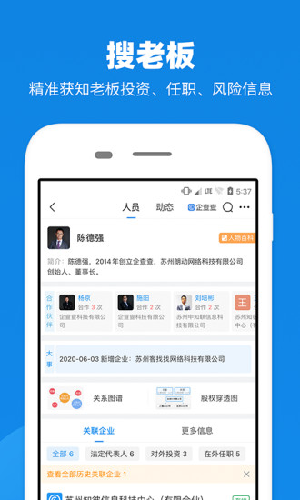 企查查APP下载破解版
