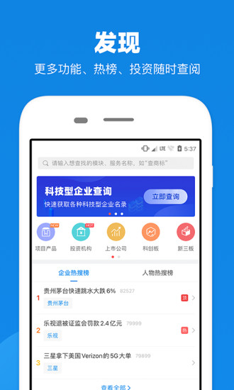 企查查APP下载免费版本
