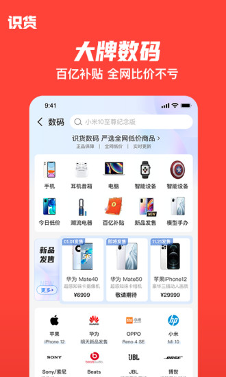 识货app免费下载下载
