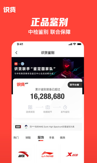 识货app免费下载免费版本