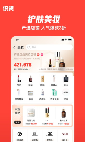 识货app免费下载破解版