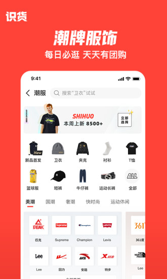 识货app免费下载最新版