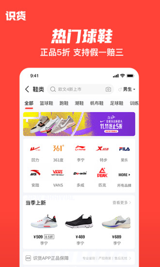 识货最新版