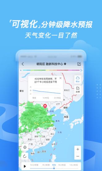 墨迹天气官方最新版手机版下载破解版