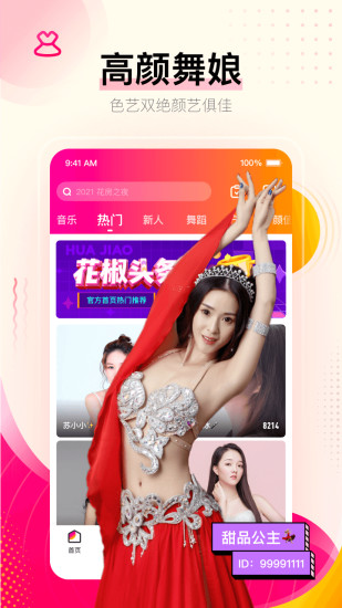 花椒直播app下载最新版