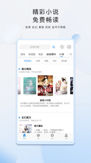 影视大全官方版安装最新版