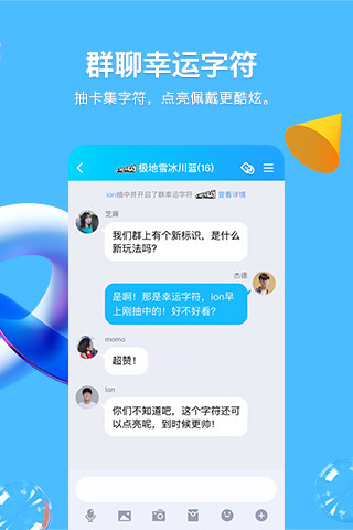 QQ官方下载免费版本