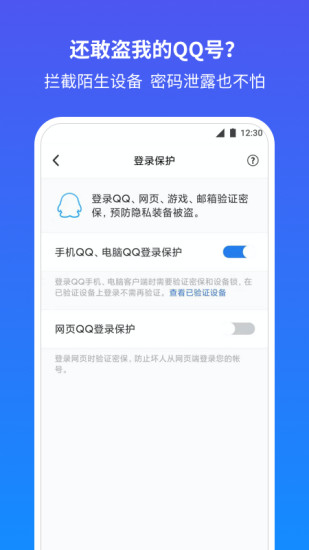 QQ安全中心下载最新版
