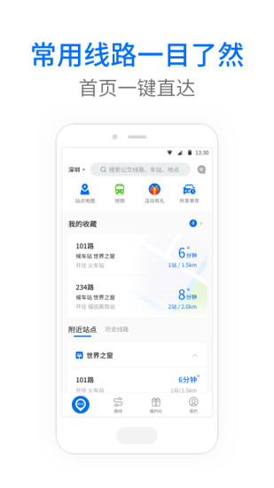 车来了APP官方下载