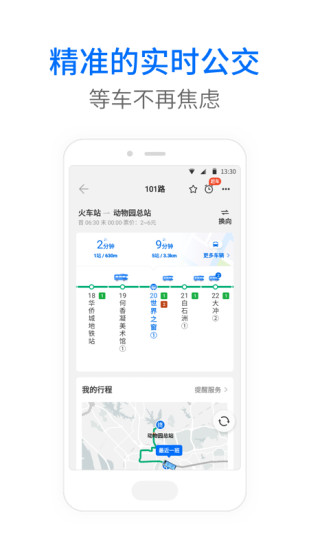 车来了最新版本下载最新版