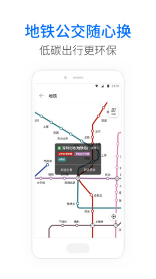 车来了最新版本下载免费版本