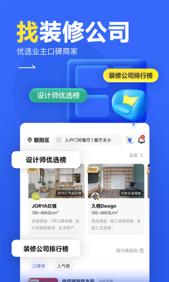 住小帮下载