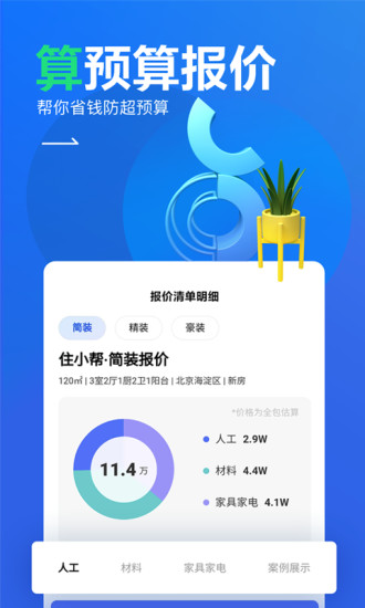 住小帮下载最新版