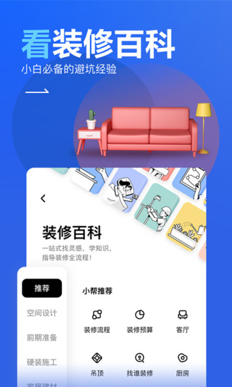 住小帮下载免费版本