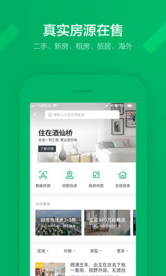 链家app最新版破解版