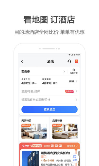 高德地图最新版下载导航手机版免费版本