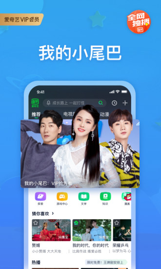爱奇艺官方版本破解版