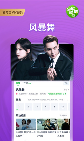 爱奇艺官方版本下载